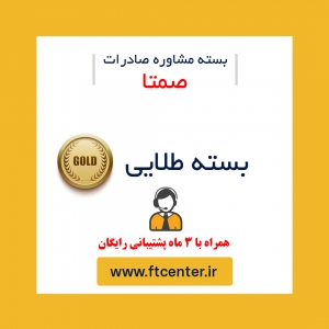 بسته صمتا - طلایی