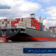 سرزمین خودرو نیلی-nilicars-فرصت‌های تجاری ایران با قطر