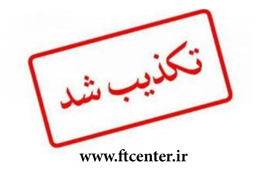 مرکز بازرگانی فردوسی-ferdowsi trading center-تکذیب خبر ممنوعیت صادرات مرغ و تخم مرغ به عراق