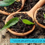 مرکز بازرگانی فردوسی-ferdowsi trading center-صادرات چای